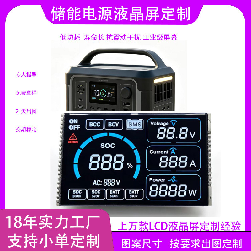 Energy storage power supply, LCD segment display, liquid crystal display, VA segment display, outdoor energy storage meter, lithium battery BMS/SOC display