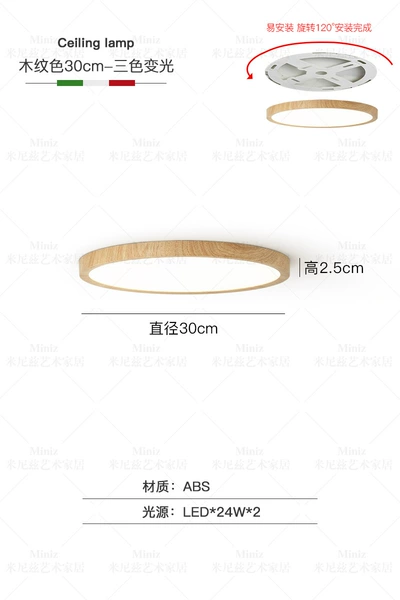 Wood grain color-diameter 30cm-three-color light change