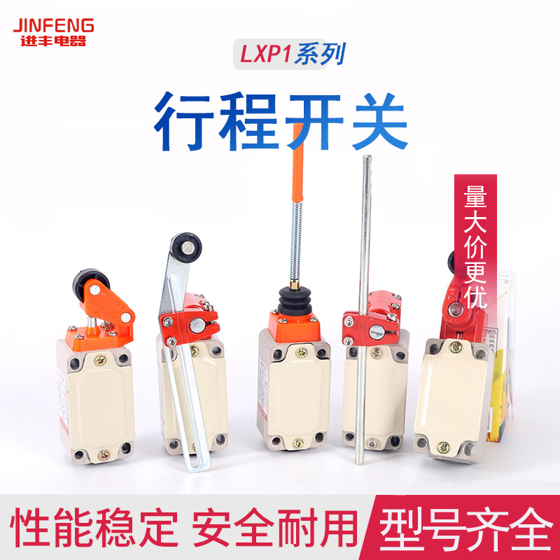 行程开关可调遥杆一开一闭LXP13SE31EA1GA1RA1UA限位1VA调节柜门