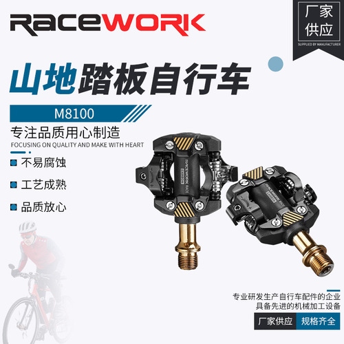 RACEWORK mountain bike locking pedals M8100 pedal bicycle self-locking pedals ultra-light DU bearing SPD pedals