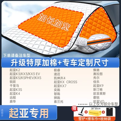Protection, Snow Protection, Sunshade, Snow, Car snow shield - exclusively-for-kia-upgraded-quilt-modelfree-snow-shovel-towel-storage-bag