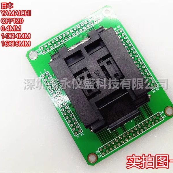 原装QFP120测试座 烧录座 间距0.4MM 本体14X14MM 含脚16X16MM
