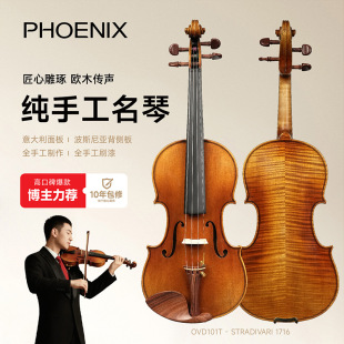 Phoenix4/4 Student Grade Examination Violin, Purely Handmade, Vintage Performance Solo, European Maple Wood Material