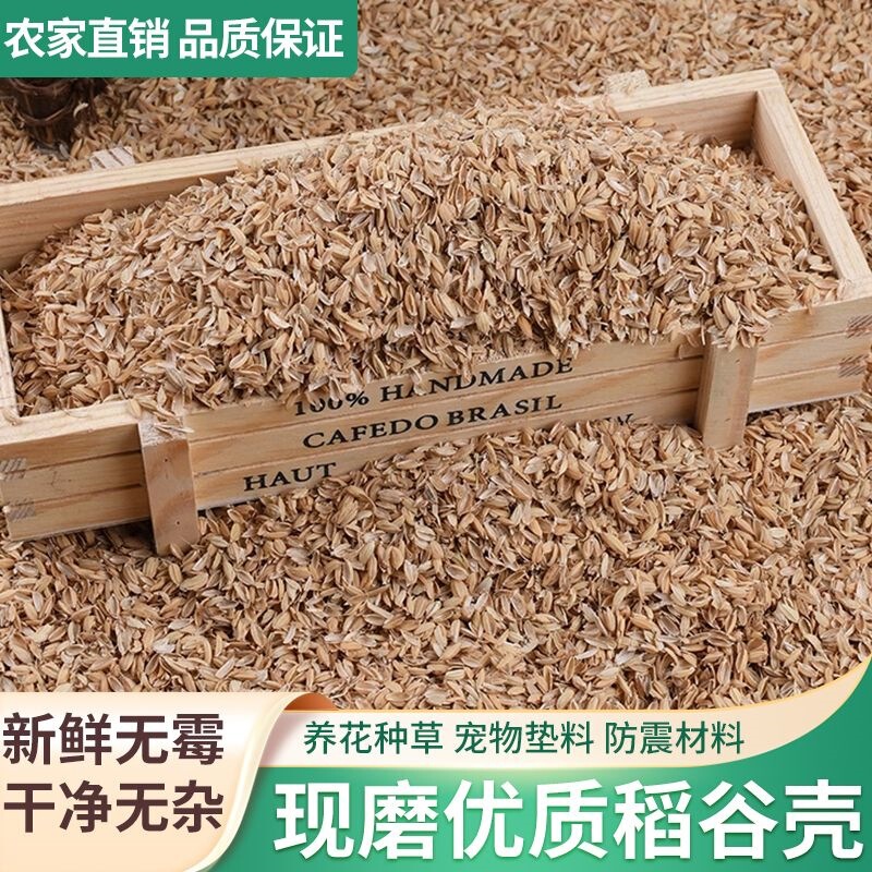 New rice husk for dust removal, dry rice husk, 25kg types of flower growing bedding, nutritious fermentation bed, smoked bacon, winemaking, free shipping