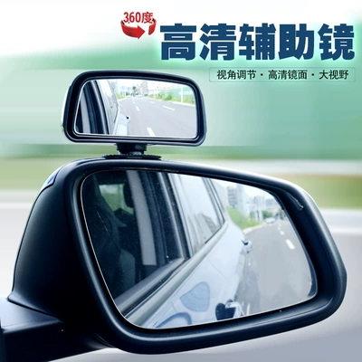 Car rearview mirror front and rear Large field of view rear view auxiliary mirror