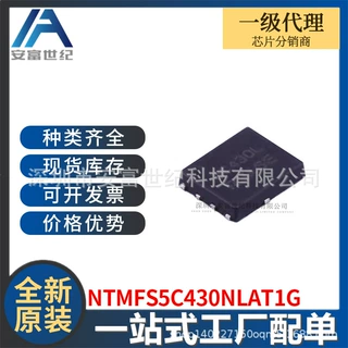 NTMFS5C430NLAT1G DFN-5 场效应MOS管IC芯片