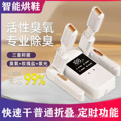 新款杀菌除臭干鞋器智能四角烘鞋器干鞋神器家用四角式干鞋器批发