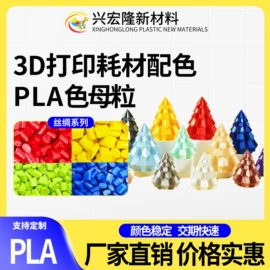 色母料;其他颜料;功能性母料
