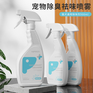 Pet Deodorant Dog and Cat Environment Spray Dog Spray Pet Air Freshener Deodorizer Wholesale