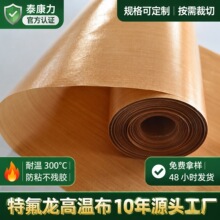 铁氟龙玻纤布耐磨阻燃隔热布滚筒防粘烘干机烫画机特氟龙高温布