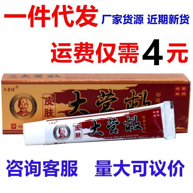 Big rescue antibacterial cream big camp ball herbal ointment genuine goods cross-ocean Millennium Herba