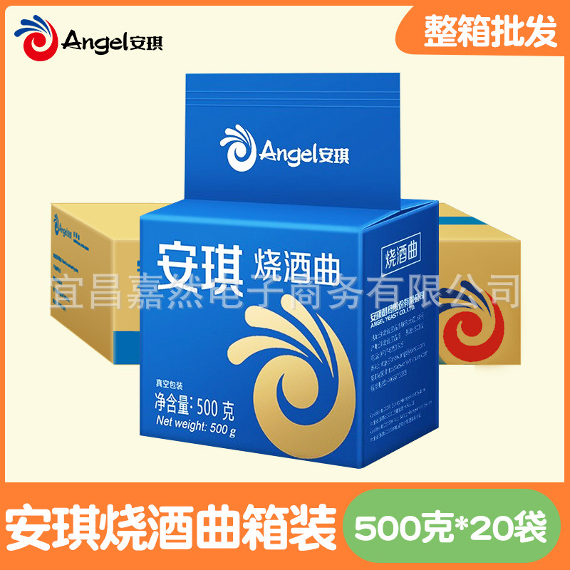 安琪烧酒曲500克*20袋 高产风味曲酿白酒酵母酵母生熟料酒曲