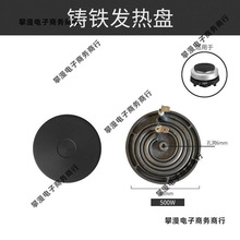 加熱盤三百瓦五百八百一千一千五百鑄鐵發熱盤加熱爐配件