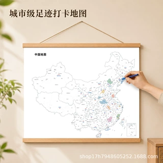 旅游足迹打卡地图挂画涂色记录中国地图实木挂轴高清油画布送彩笔