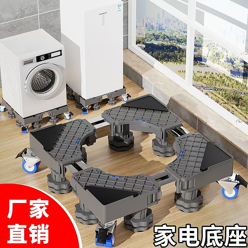 Universal Washing Machine Base, Drum, Pulsator, Refrigerator Storage Rack, Mobile Universal Wheel Bracket, Elevated Tripod Universal Washing Machine Base, Drum, Pulsator, Refrigerator Storage Rack, Mobile Universal Wheel Bracket, Elevated Tripod