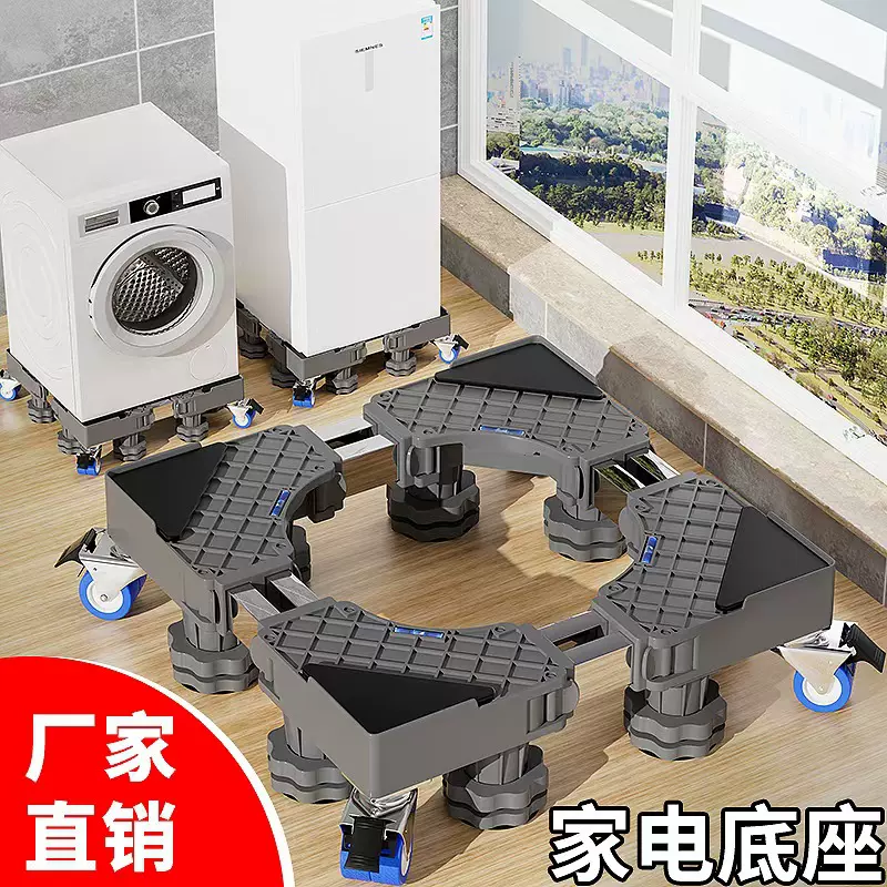 洗衣机通用底座滚筒波轮冰箱置物架移动万向轮支架垫高脚架