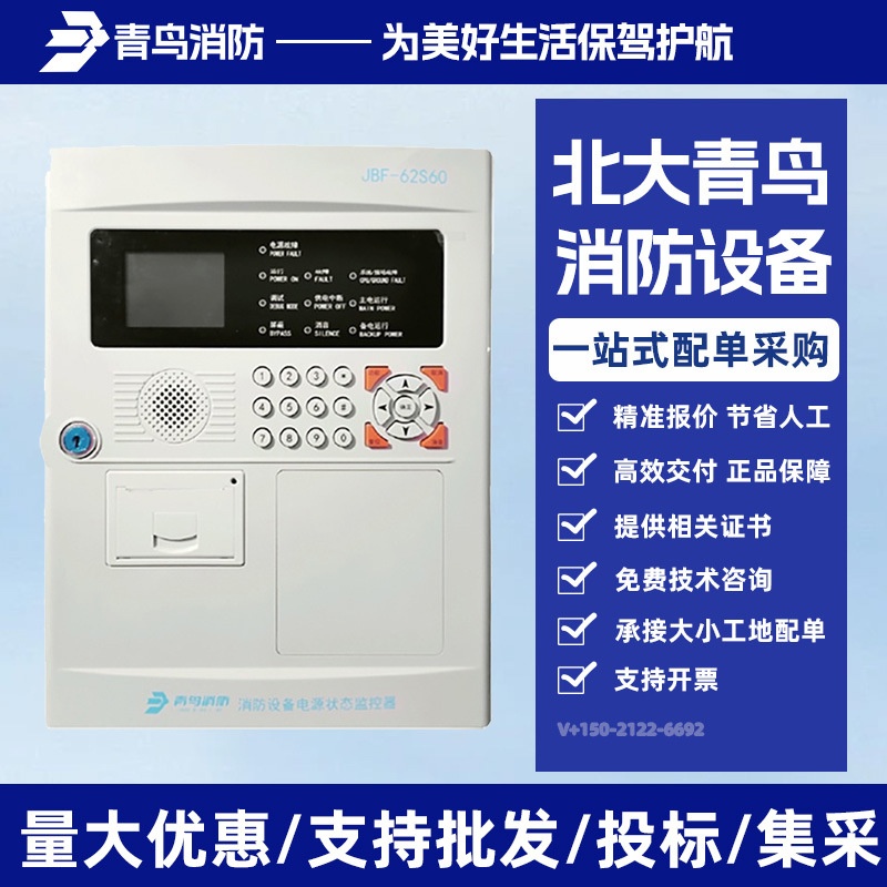 北大青鸟消防电源电源监控系统设备（需订货）请先咨询