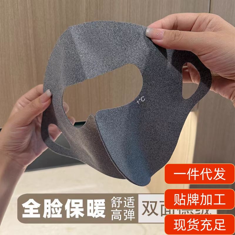 New autumn/winter German fleece full-face warm and cold-proof face mask, seamless, outdoor, UV-protective, high-value, washable.