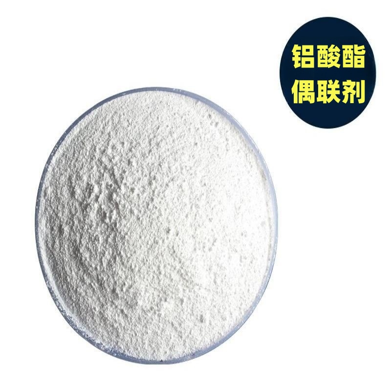 铝酸酯偶联剂PVC橡胶塑料注塑木塑制品用粉末状表面活性剂 偶联剂