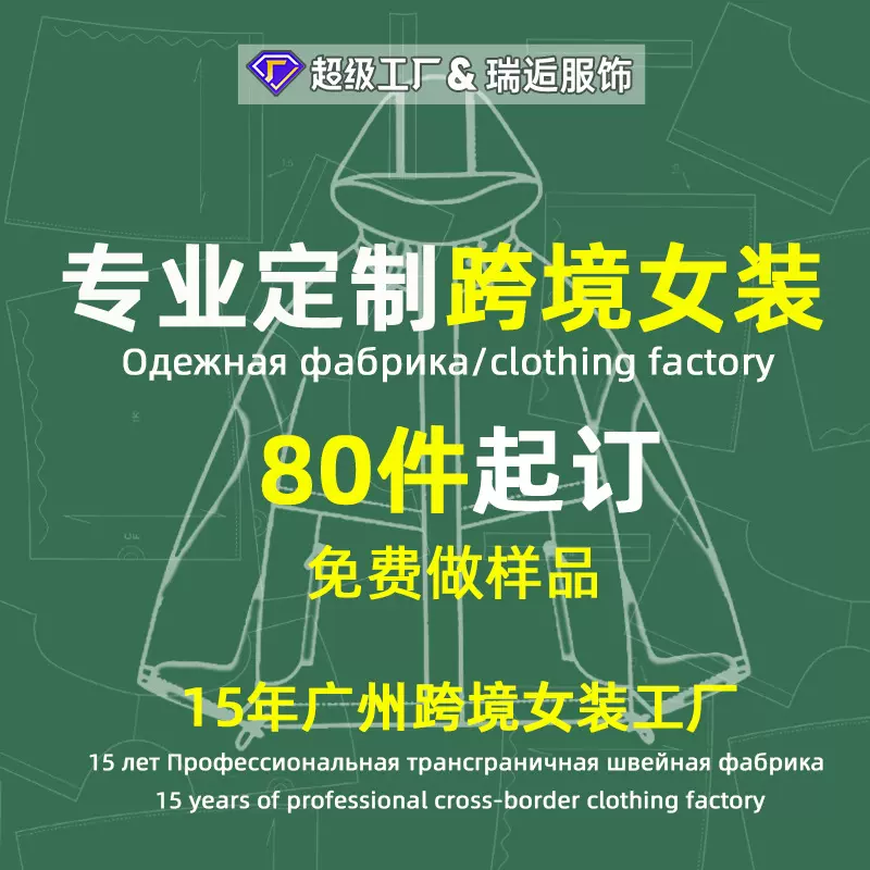 跨境亚马逊欧美女装工厂看图来样定制夹克棒球服外套包工包料加工
