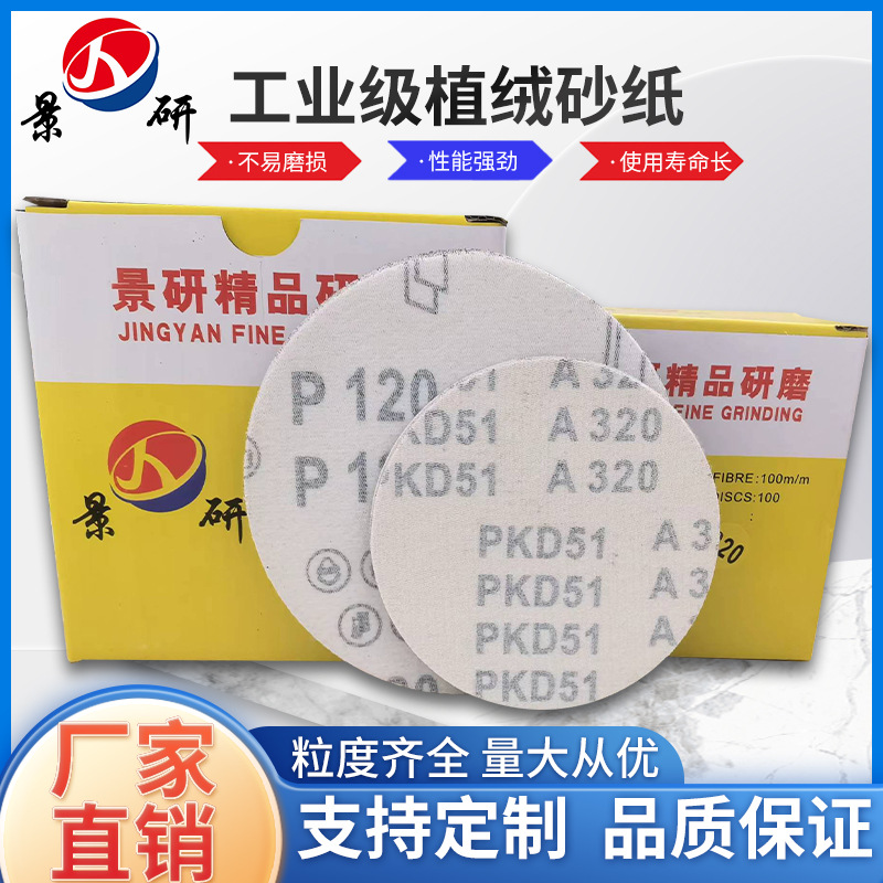 工业级植绒砂纸片5寸气动打磨机4寸角磨机圆形抛光干磨红砂纸批发
