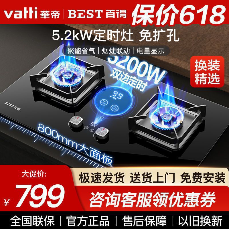 华帝百得QE61定时灶煤气灶双灶燃气灶天然气液化气灶家用猛火台灶