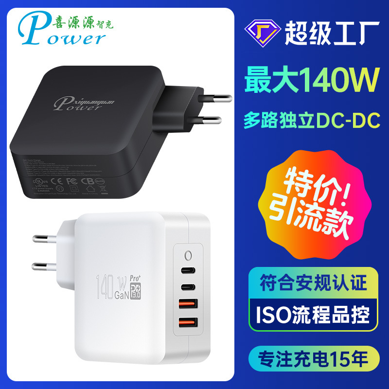 GaN欧规PD140W 3.0智能2C2A多口充电器DC-DC多路独立PPS智能快充