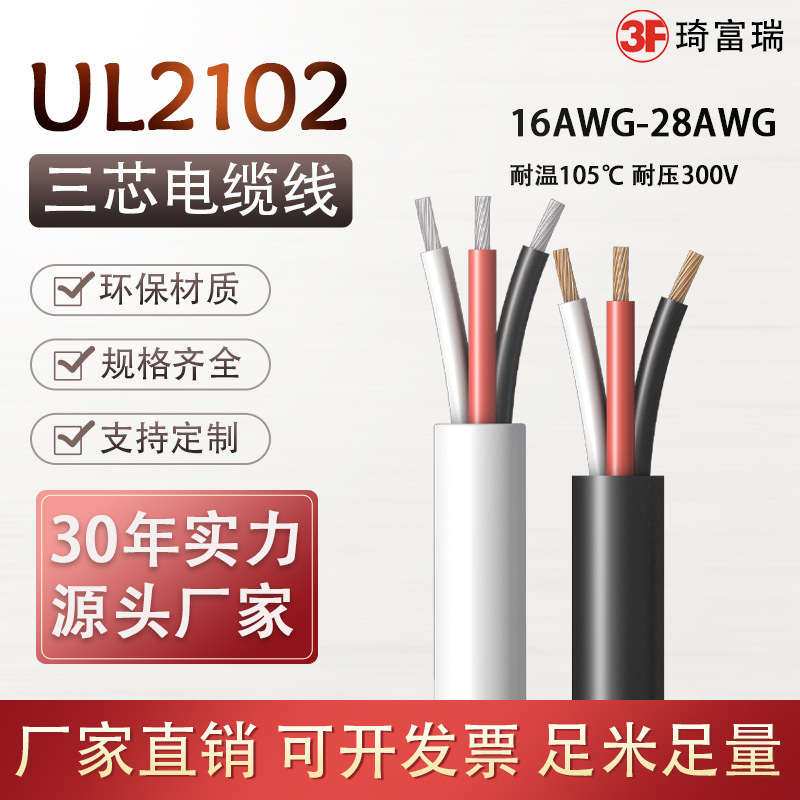 美标UL2102电子线屏蔽线电缆线2 3 4 5芯16 18 22 24awg电线电缆