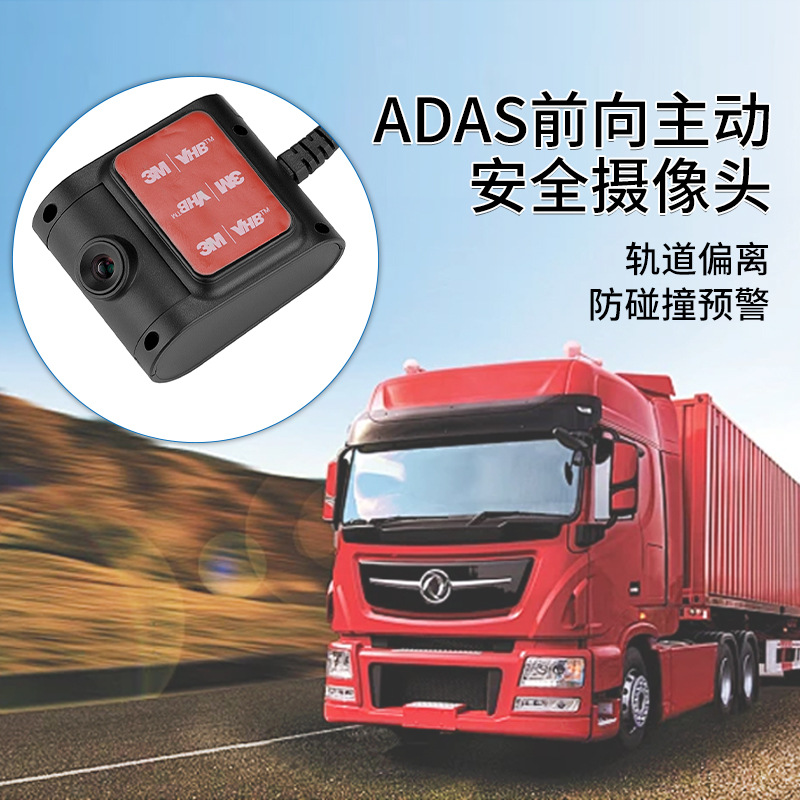 ADAS 카메라 WCH-ADAS-6X 안전 충돌 방지 경고 자동차 스마트 카메라 자동차 카메라