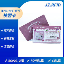 学校人像卡制作id学生卡定制印刷 食堂用餐卡饭卡一卡通订做厂家