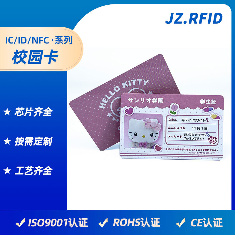 学校人像卡制作id学生卡定制印刷 食堂用餐卡饭卡一卡通订做厂家