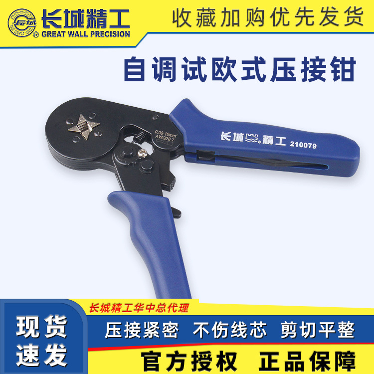 长城精工自调试欧式段子压接钳子多功能压线钳冷压端子绝缘压接钳