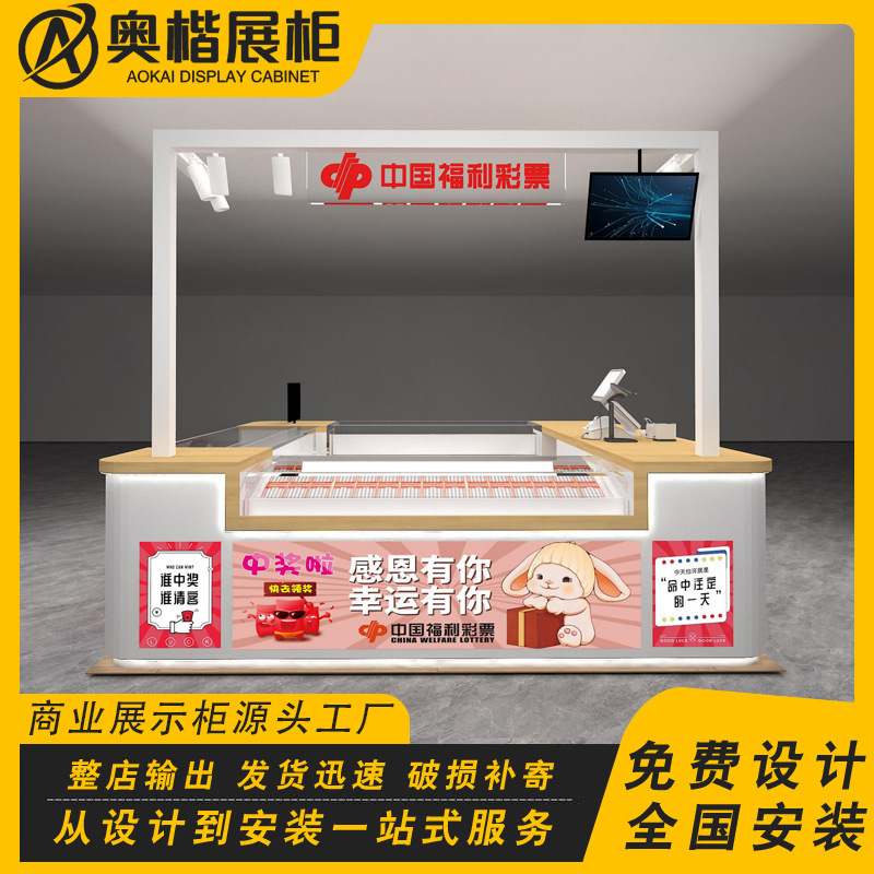万达商场多经点位中国福利彩票展示柜体彩福彩销售柜台即开刮刮乐