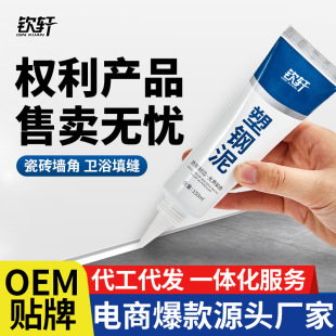 Plastic Steel Mud Bathroom Kitchen Edge Seam Waterproof and Mildew-Proof Leak-Proof Ceramic Toilet Edge Sealing Agent Sealant