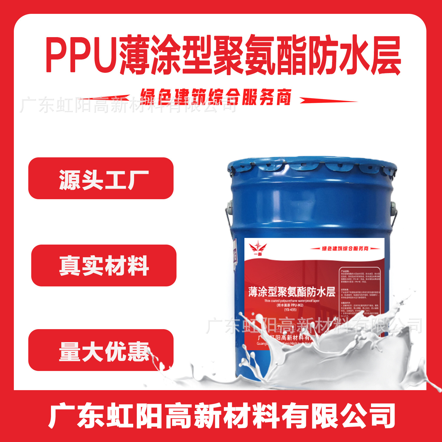 薄涂型聚氨酯防水涂料 双组份反应固化成膜 固含量高