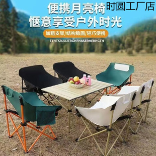 Outdoor Folding Chair Camping Set Moon Chair Camping Equipment Foldable Chair Full Table and Chairs
