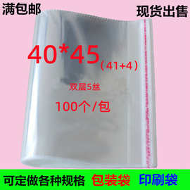 OPP袋 玻璃袋 棉服袋5丝40*45透明塑料包装袋 不干胶自封袋 100个