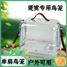鸟笼鹦鹉外出笼亚克力户外观赏笼虎皮牡丹玄凤专用鸟笼子