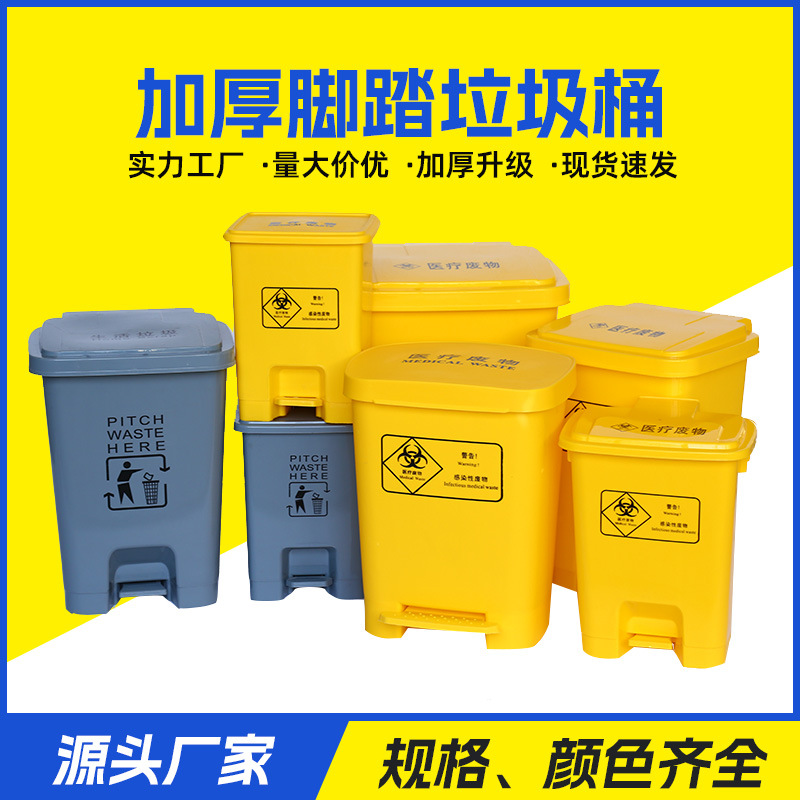 室内脚踏垃圾桶医疗废物垃圾桶15L20L 医院用黄色脚踩加厚30L50升
