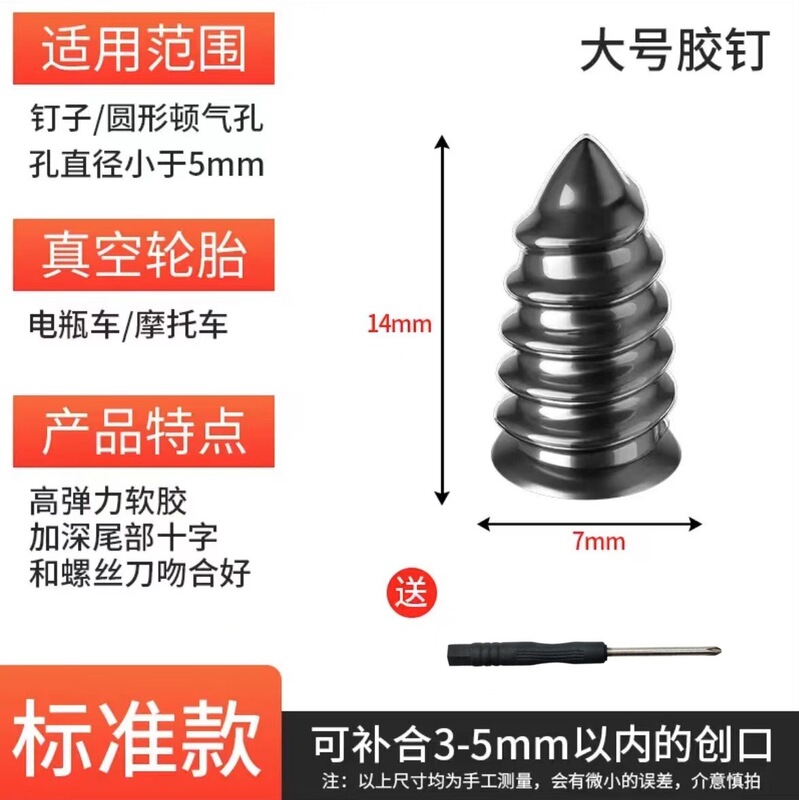 真空タイヤ快速タイヤ神器ゴム釘第三世代新型快速快速非破壊タイヤ釘は長期的に使用できる|undefined