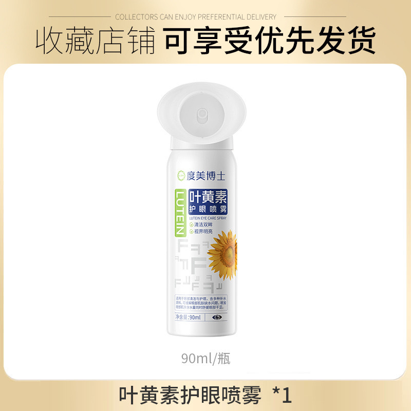 루테인 아이케어 스프레이 90ml