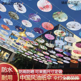 防雨防晒古风油纸伞饭店户外室内装饰伞吊顶中国风古典伞灯道具伞