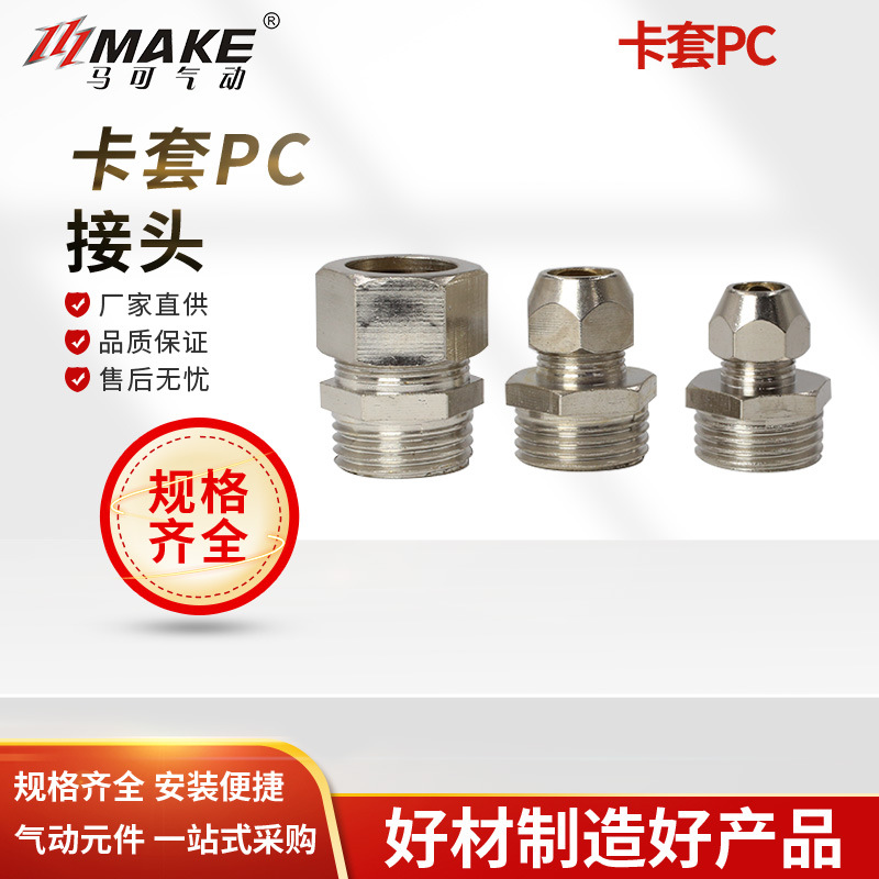 卡套气动接头 螺纹直通PC8-02 10-02内置铜圈
