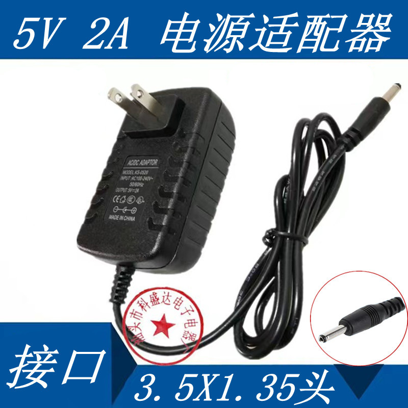 5V2A电源适配器网络电视机顶盒5V2000MA路由器电源线DC3.5*1.35MM