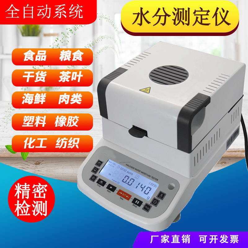 水分仪测量检测卤素食品木材玉米粮食谷物微量水稻快速水份测定仪