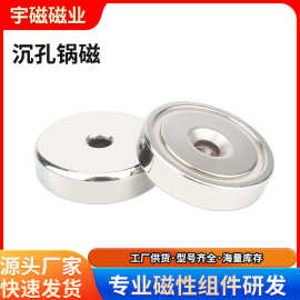 圆形沉孔锅磁钕铁硼强力磁吸沉头孔磁铁吸盘强磁打捞磁铁底座现货