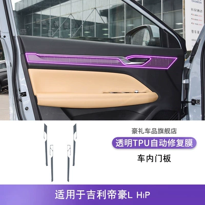 Suitable for 24-25 Geely Emgrand L Hip Central Control Gear Interior Car Sticker Modification Accessories Screen Protector (Car interior film) - 24-25-geely-emgrand-lhip-interior-door-panels
