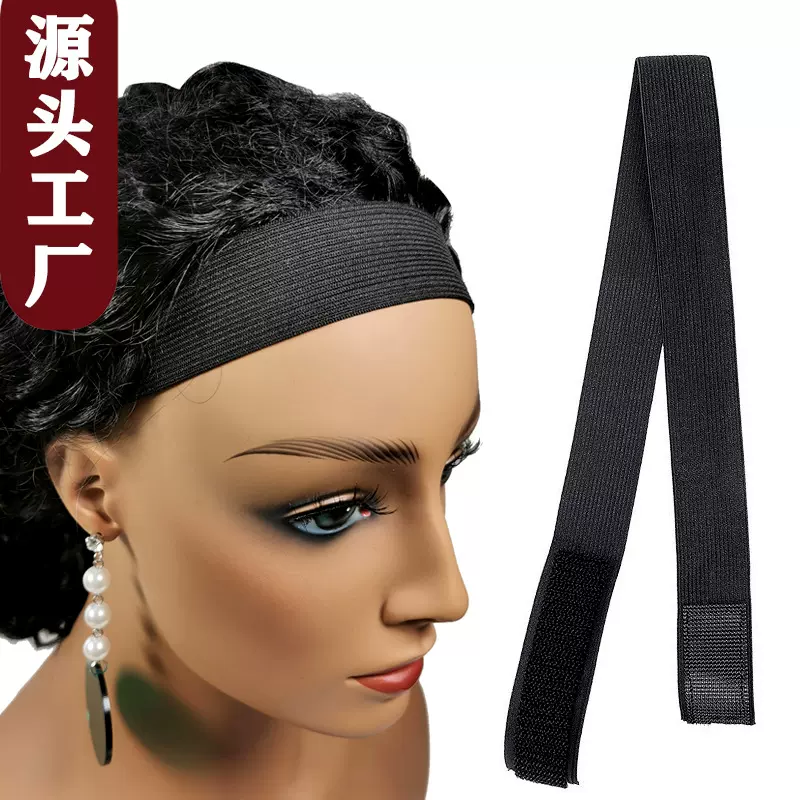 假发头套边缘固定带 魔术贴假发调节松紧带弹力头带发带edge band