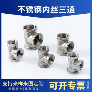 Full Set of Stainless Steel Three-Way 1/2 Inch, 3/4 Inch, 1 Inch Dn15 Dn20 Dn25 Internal Thread Three-Way Manufacturer Wholesale Fittings