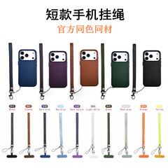 官方同色手机挂绳短款手腕绳 适用苹果iPhone17保护壳新款编织带